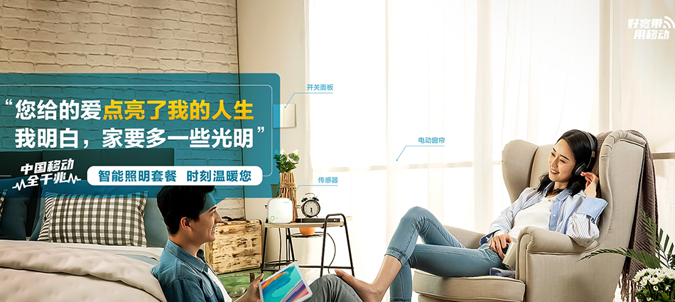 中国移动长垣市移动宽带